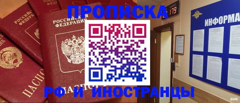 прописка регистрация в Лесном