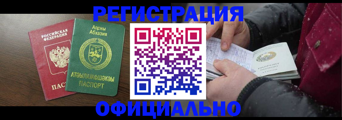 прописка законно в Лесном