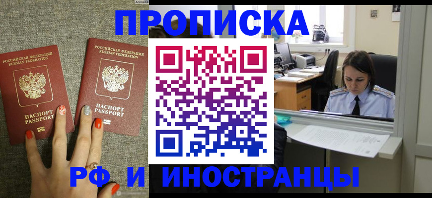прописка законно в Лесном