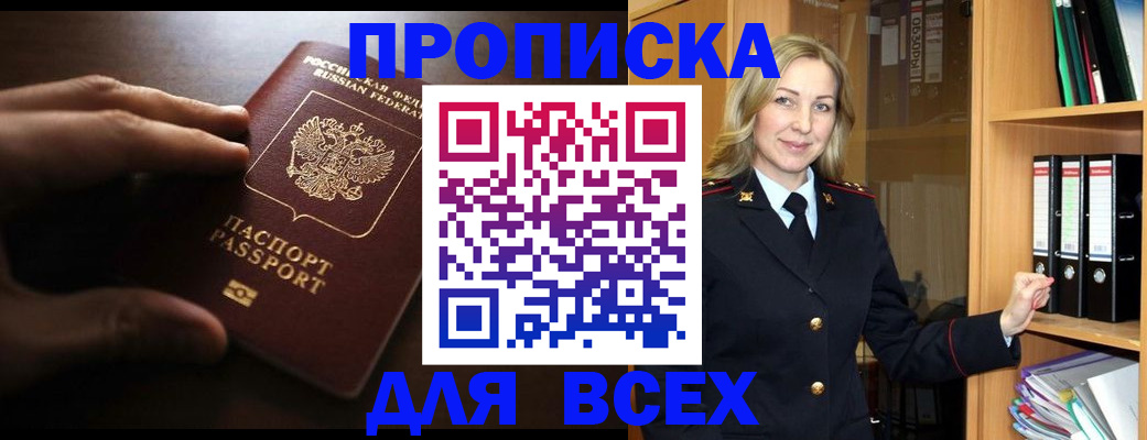 прописка для работы в Лесном