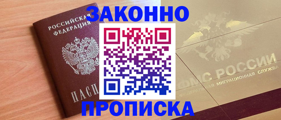 прописка от собственника в Лесном