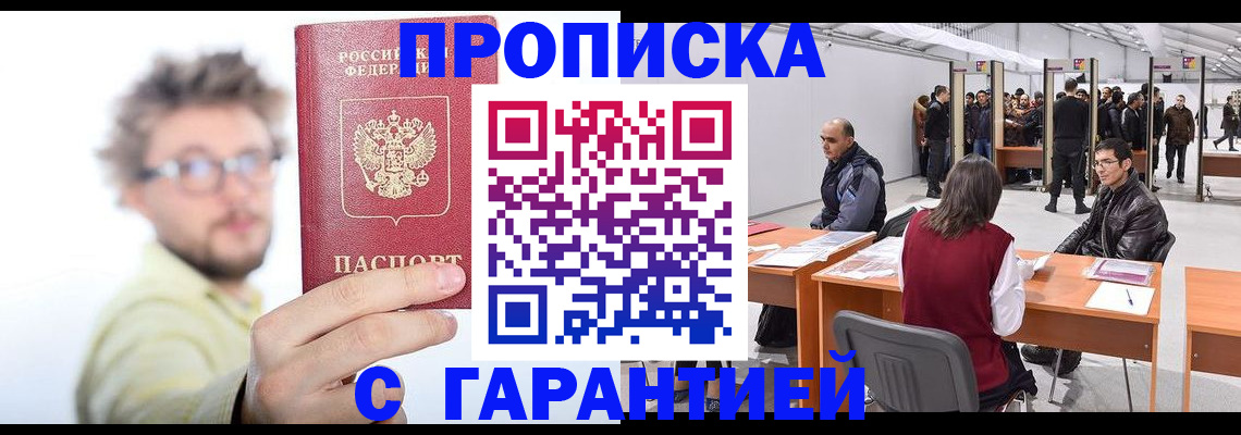 прописка в Лесном